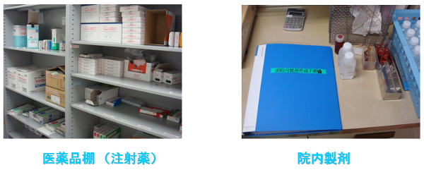 薬品管理業務