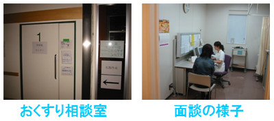 おくすり相談室、面談の様子