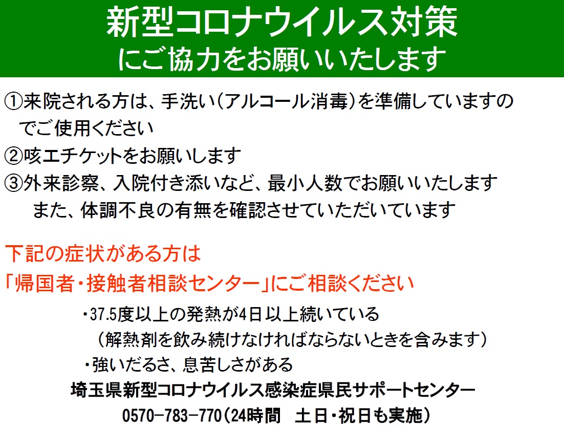 コロナ ウイルス 埼玉 県 病院