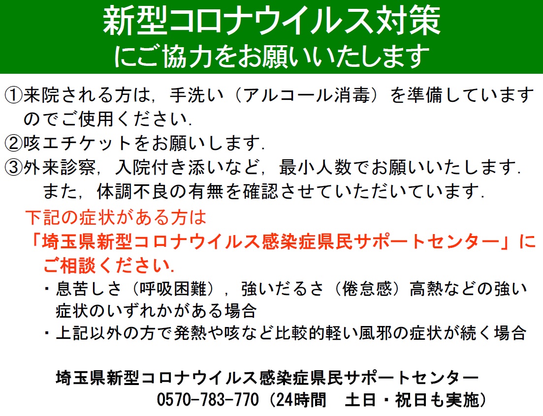 春日部 市 コロナ ウィルス