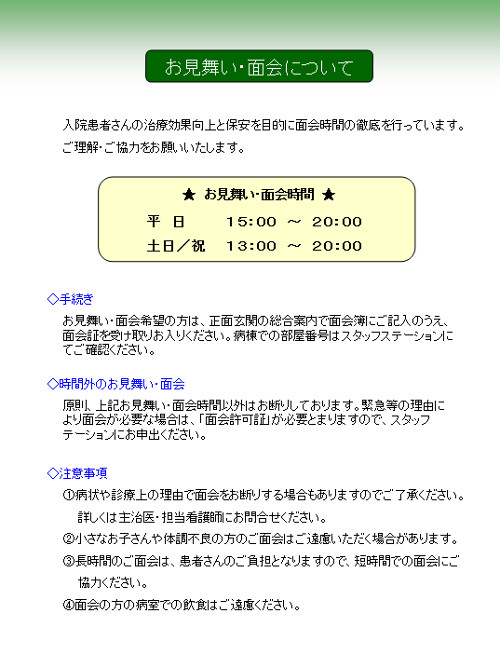 時間 面会 海老名 病院 総合 入院・面会のご案内